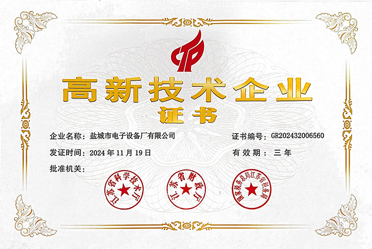 高新技術企業(yè)